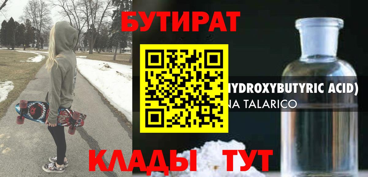 БУТИРАТ BDO 33%  Вход с VPN  Узловая 