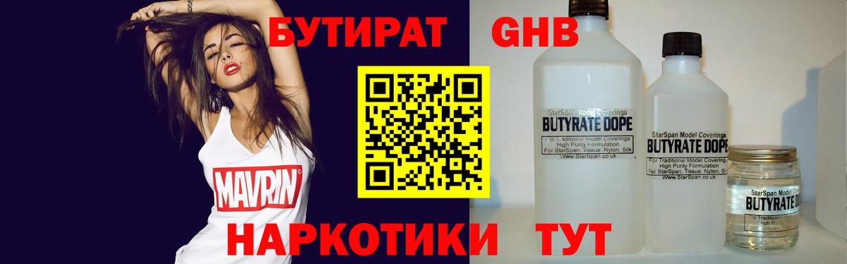 Бутират 1.4BDO Узловая