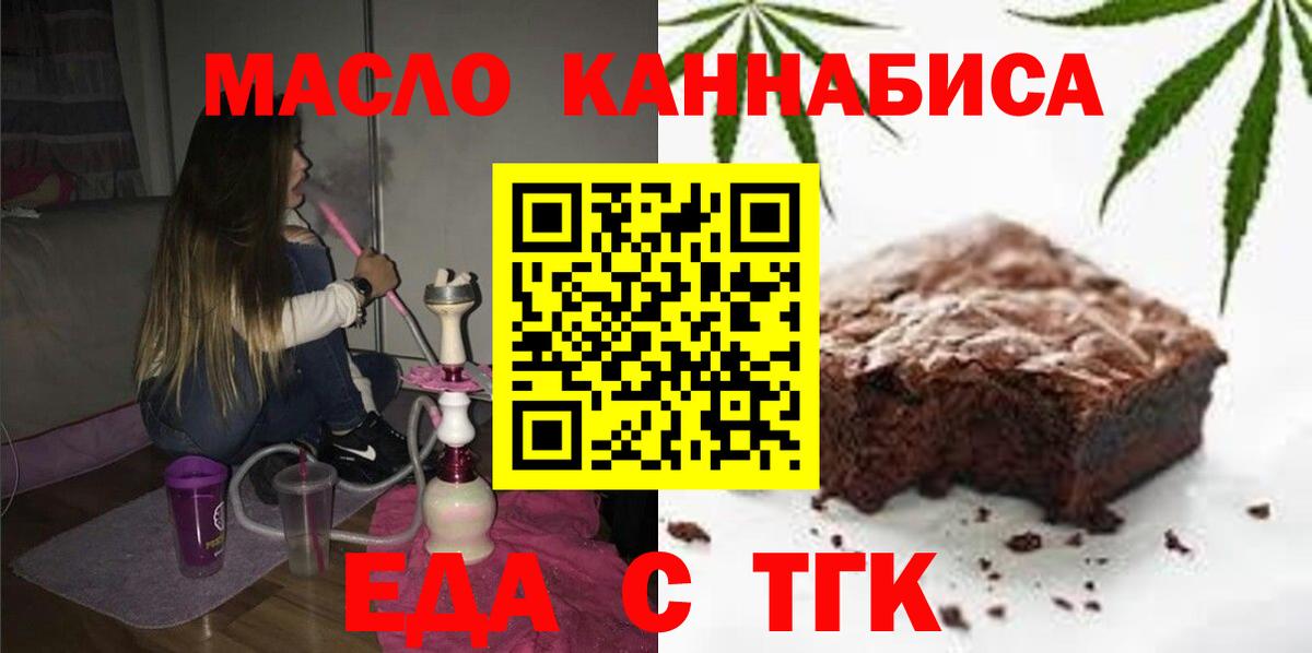 Печенье с ТГК конопля  Вход с VPN  Узловая 