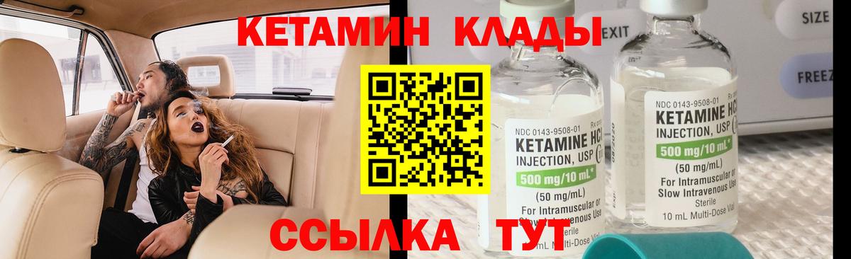 КЕТАМИН VHQ Узловая