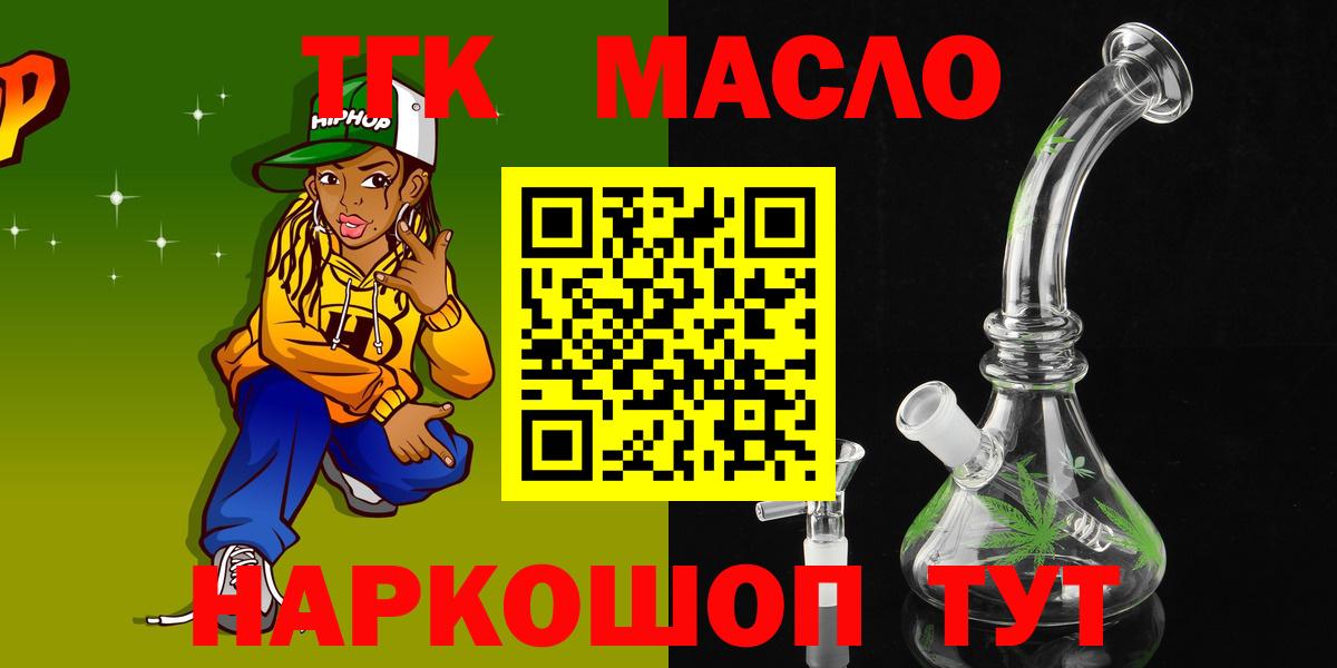 ТГК THC oil Узловая